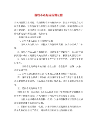 借钱不还起诉所需证据 