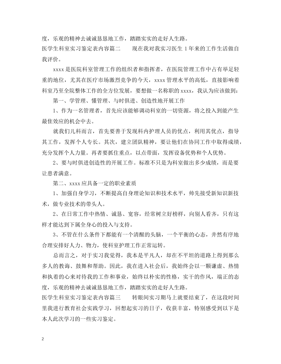 医学生科室实习鉴定表内容 _第2页
