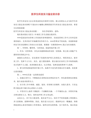 医学生科室实习鉴定表内容 