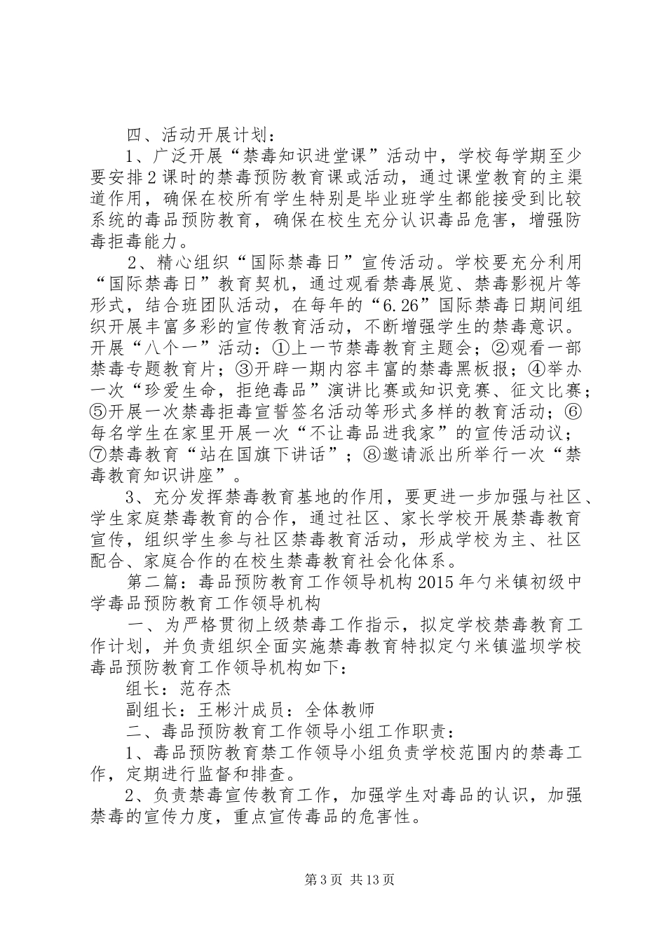 城西小学毒品预防教育工作领导机构与教育制度_第3页