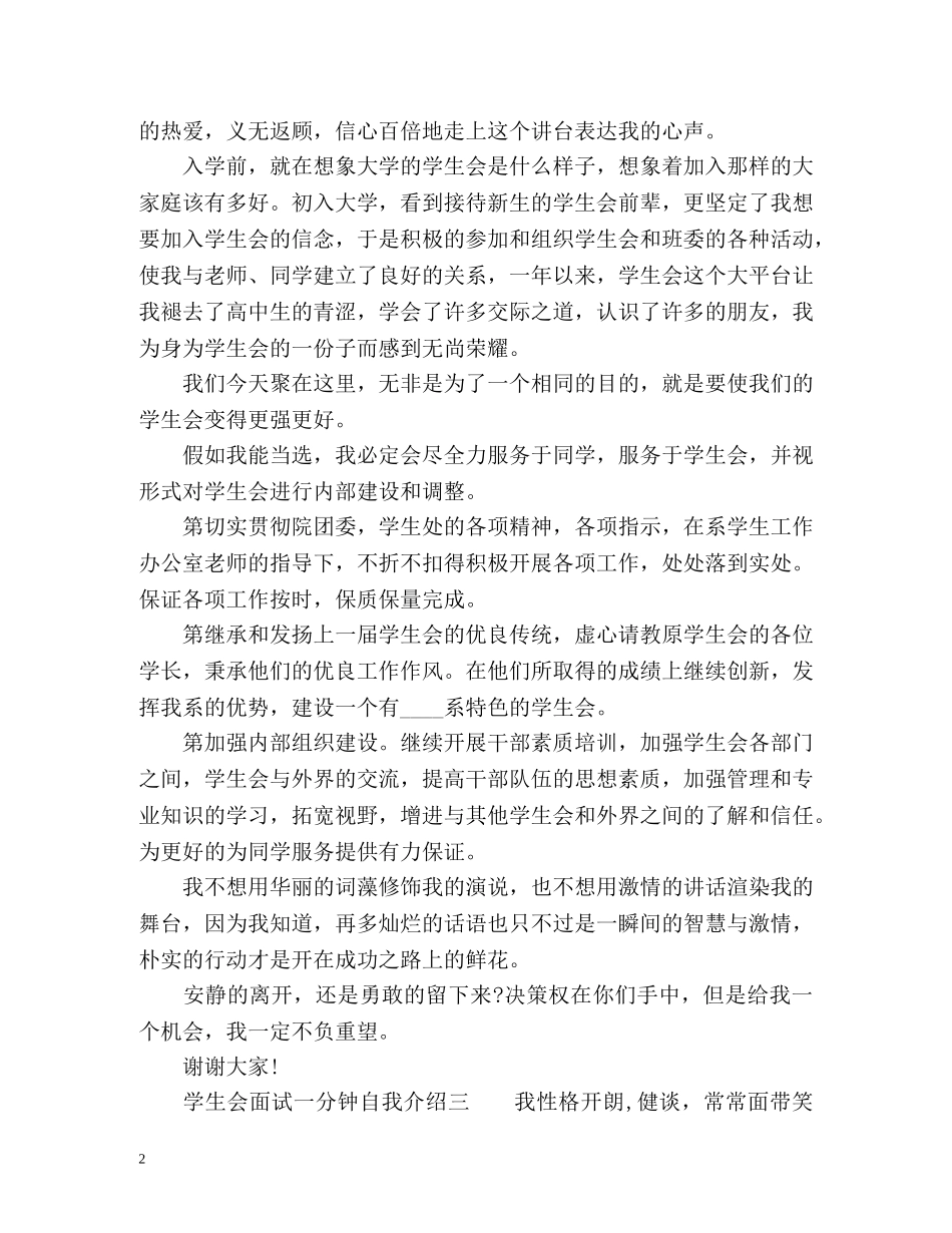 学生会面试一分钟自我介绍 _第2页