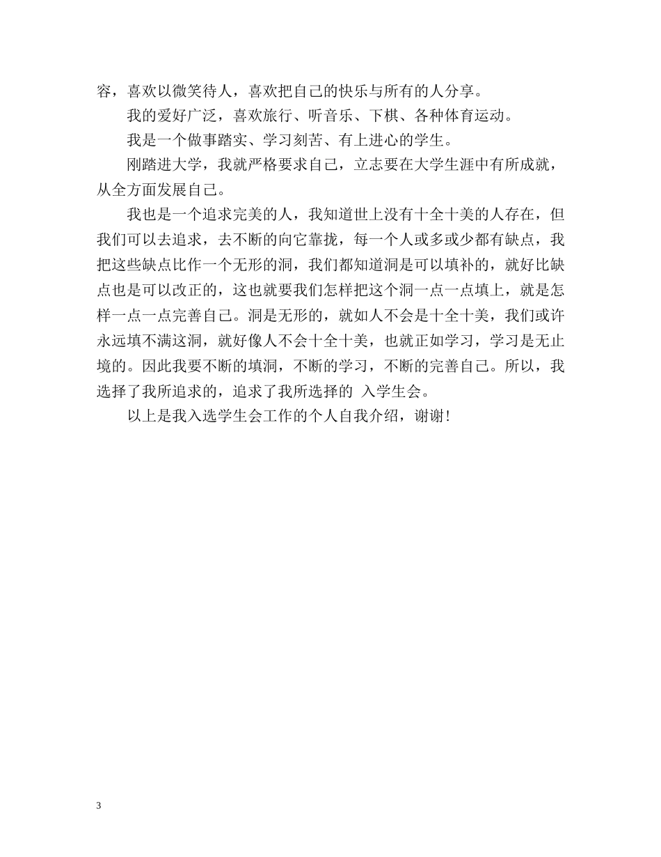 学生会面试一分钟自我介绍 _第3页