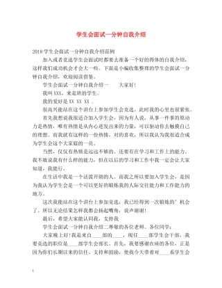 学生会面试一分钟自我介绍 