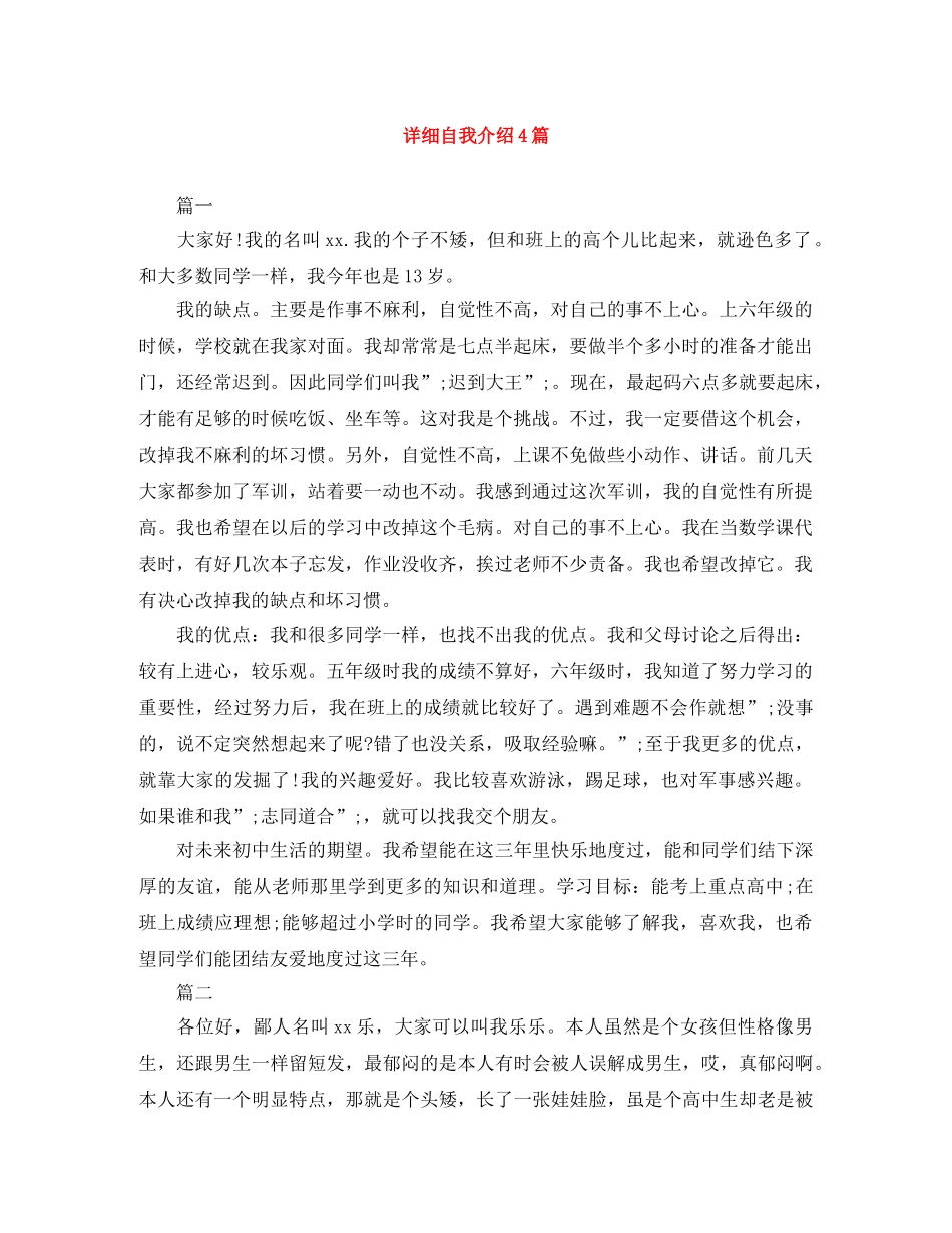 详细自我介绍4篇 _第1页