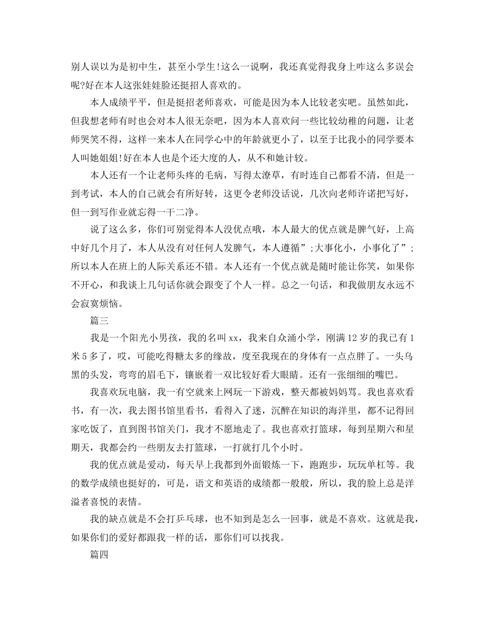 详细自我介绍4篇 _第2页