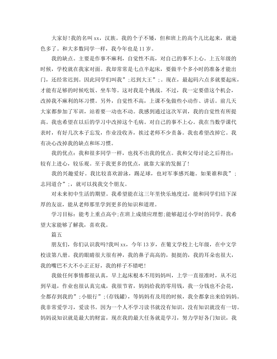 详细自我介绍4篇 _第3页