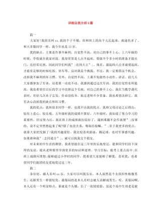 详细自我介绍4篇 