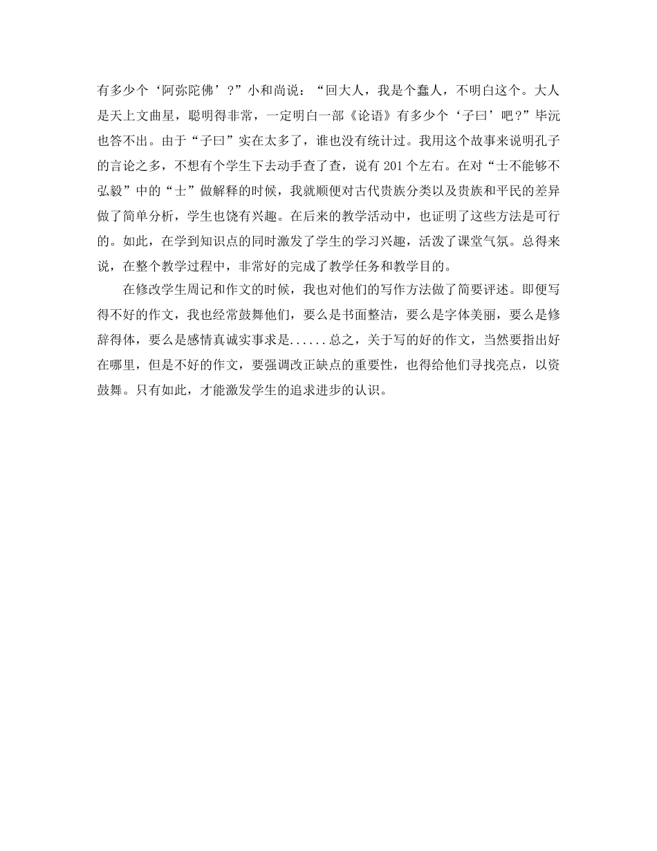 教育实习生个人参考总结（通用） _第2页