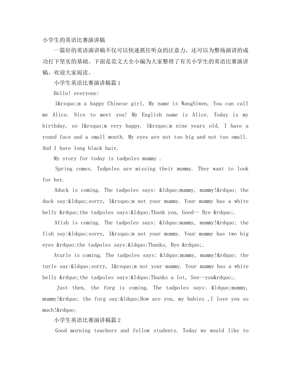 小学生的英语比赛演讲稿 _第1页