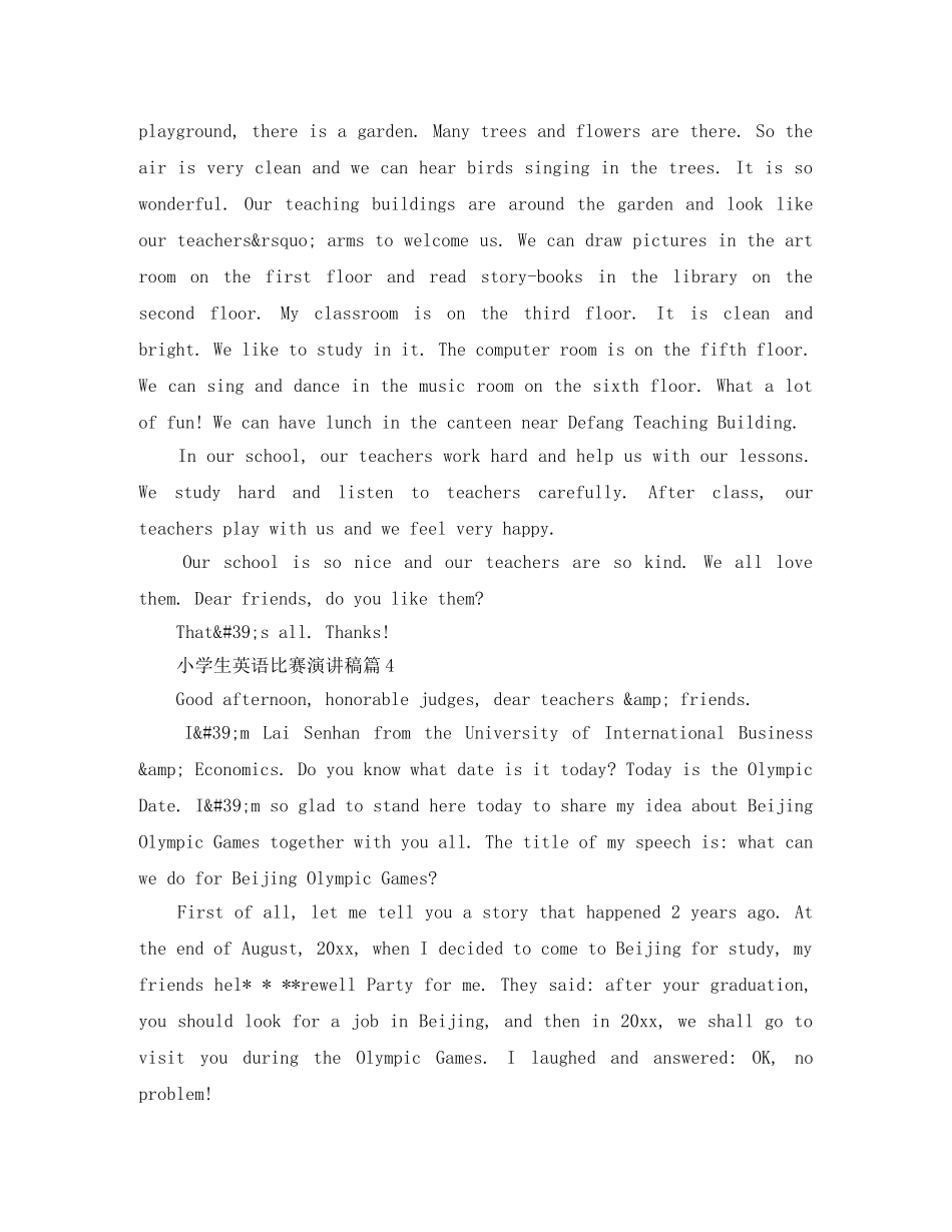 小学生的英语比赛演讲稿 _第3页