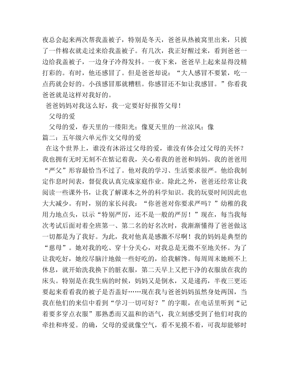 父母的爱小学优秀作文5篇 _第3页