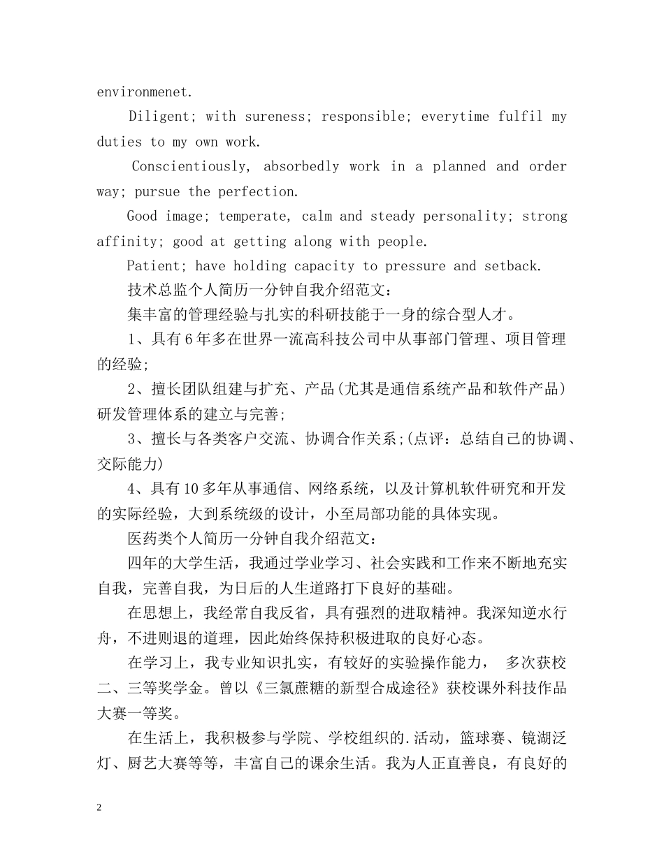 个人简历一分钟自我介绍 _第2页