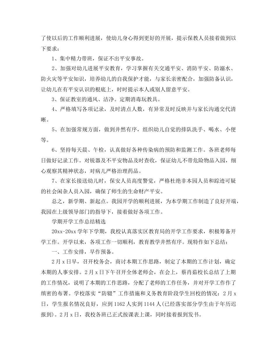 教学工作参考总结-学期开学工作参考总结精选 _第2页
