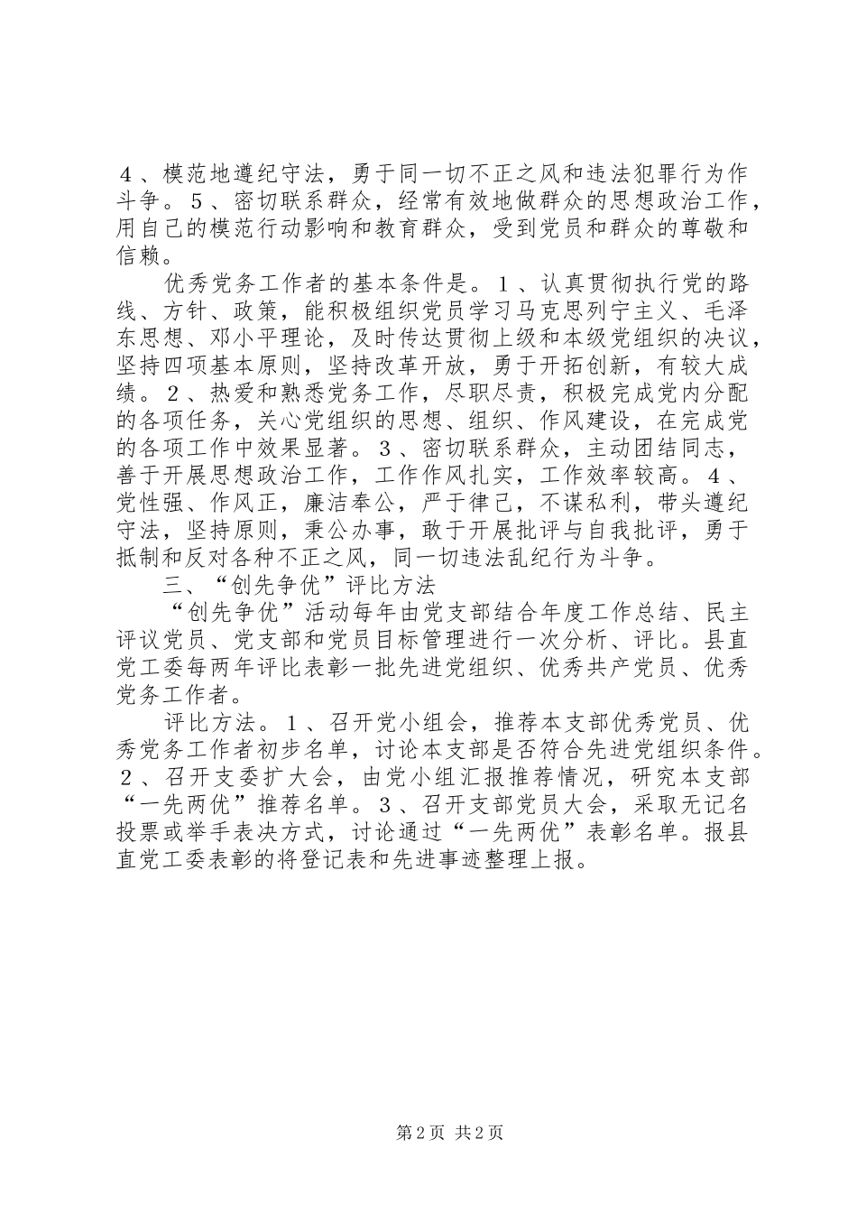 党支部“创先争优”活动制度_第2页