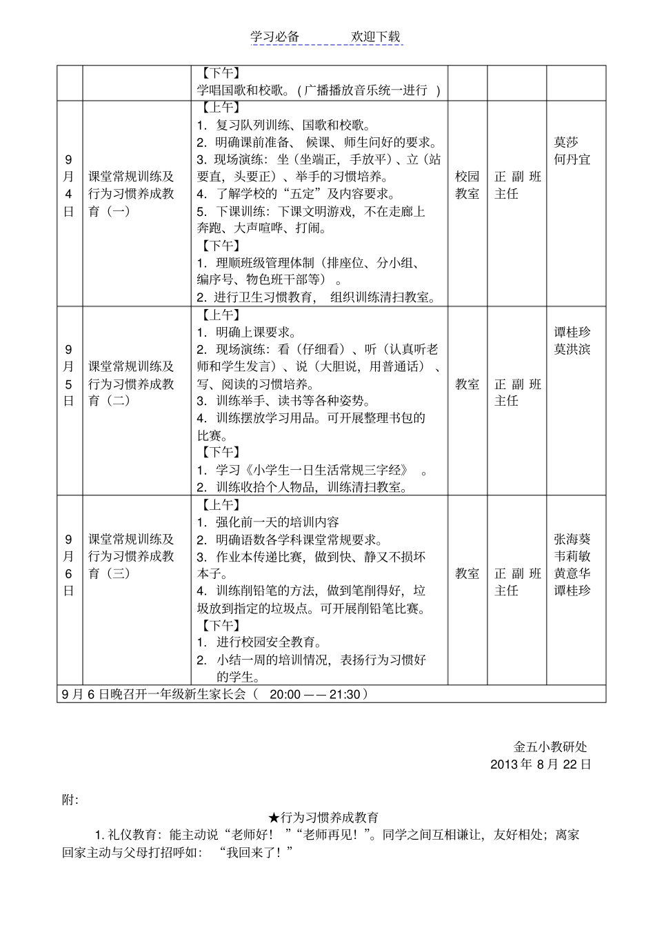 一年级新生培训方案_第2页