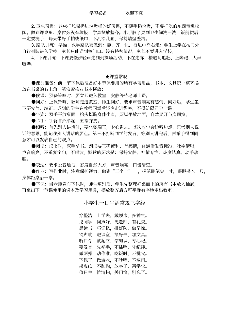 一年级新生培训方案_第3页