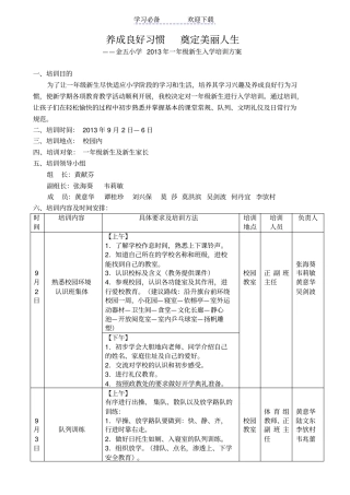 一年级新生培训方案