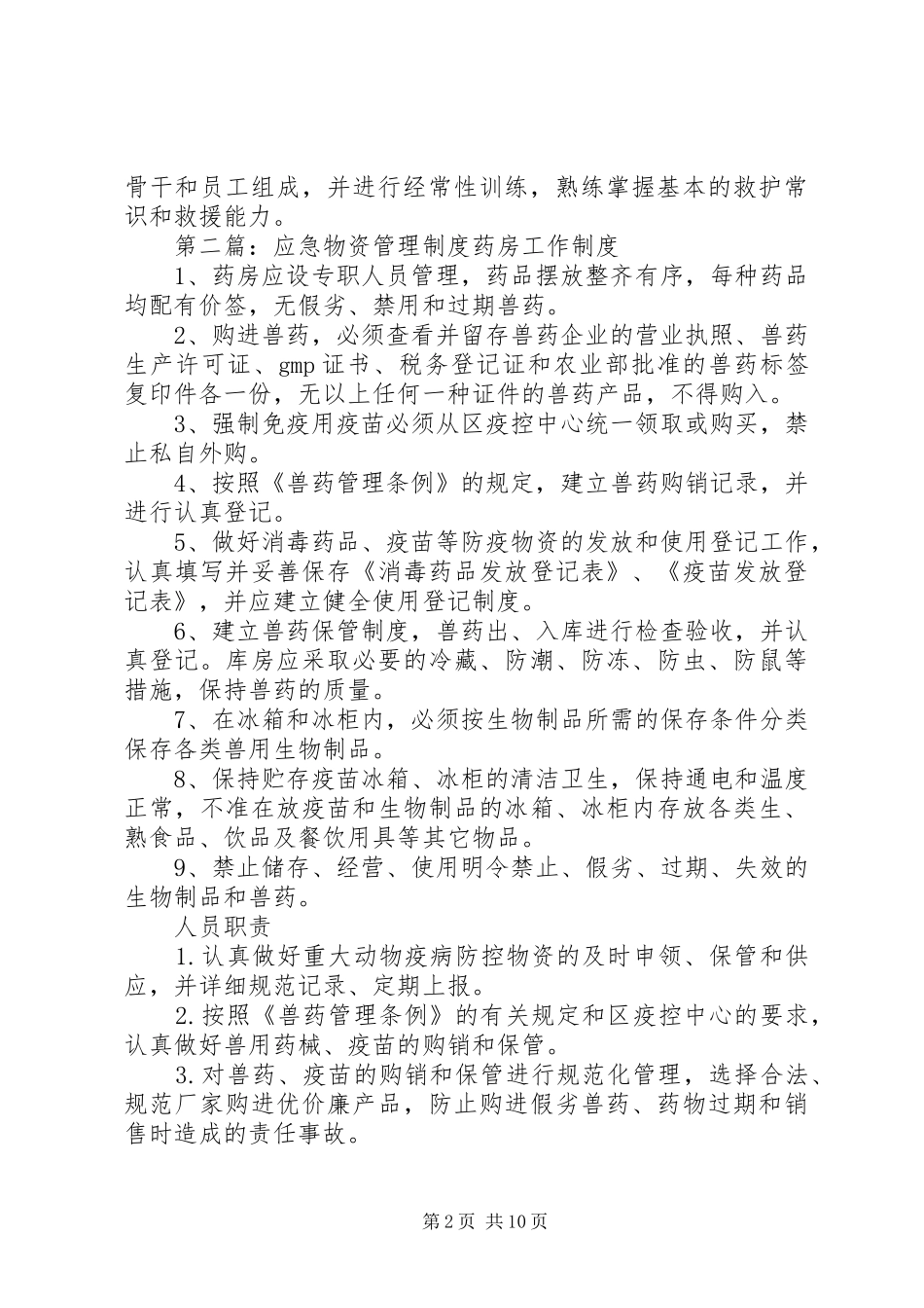 应急物资管理制度_第2页