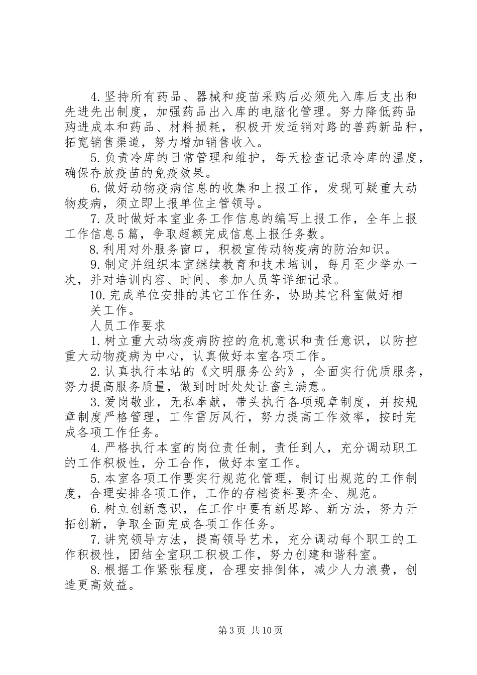 应急物资管理制度_第3页