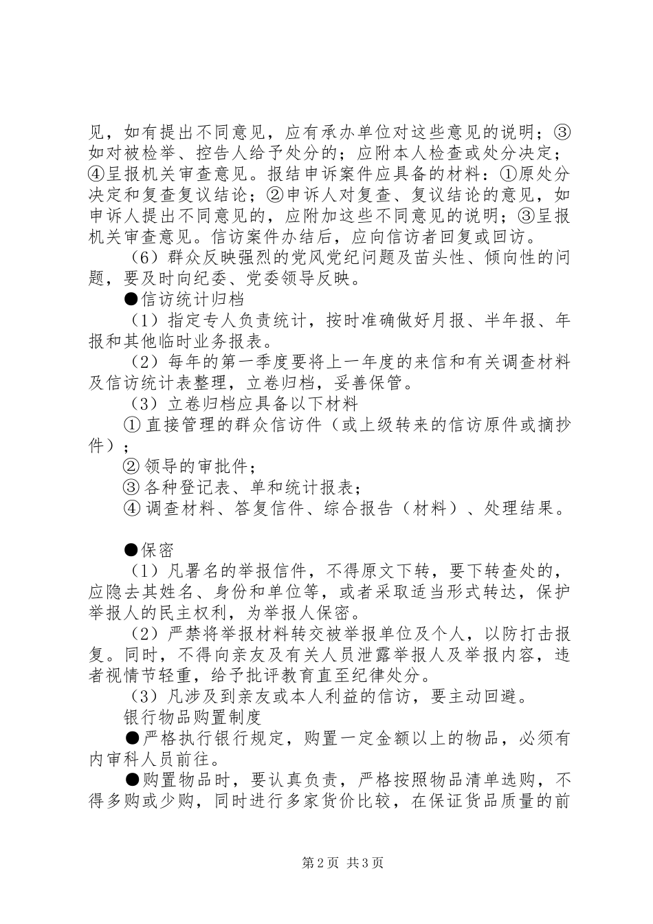 银行信访处理制度_第2页