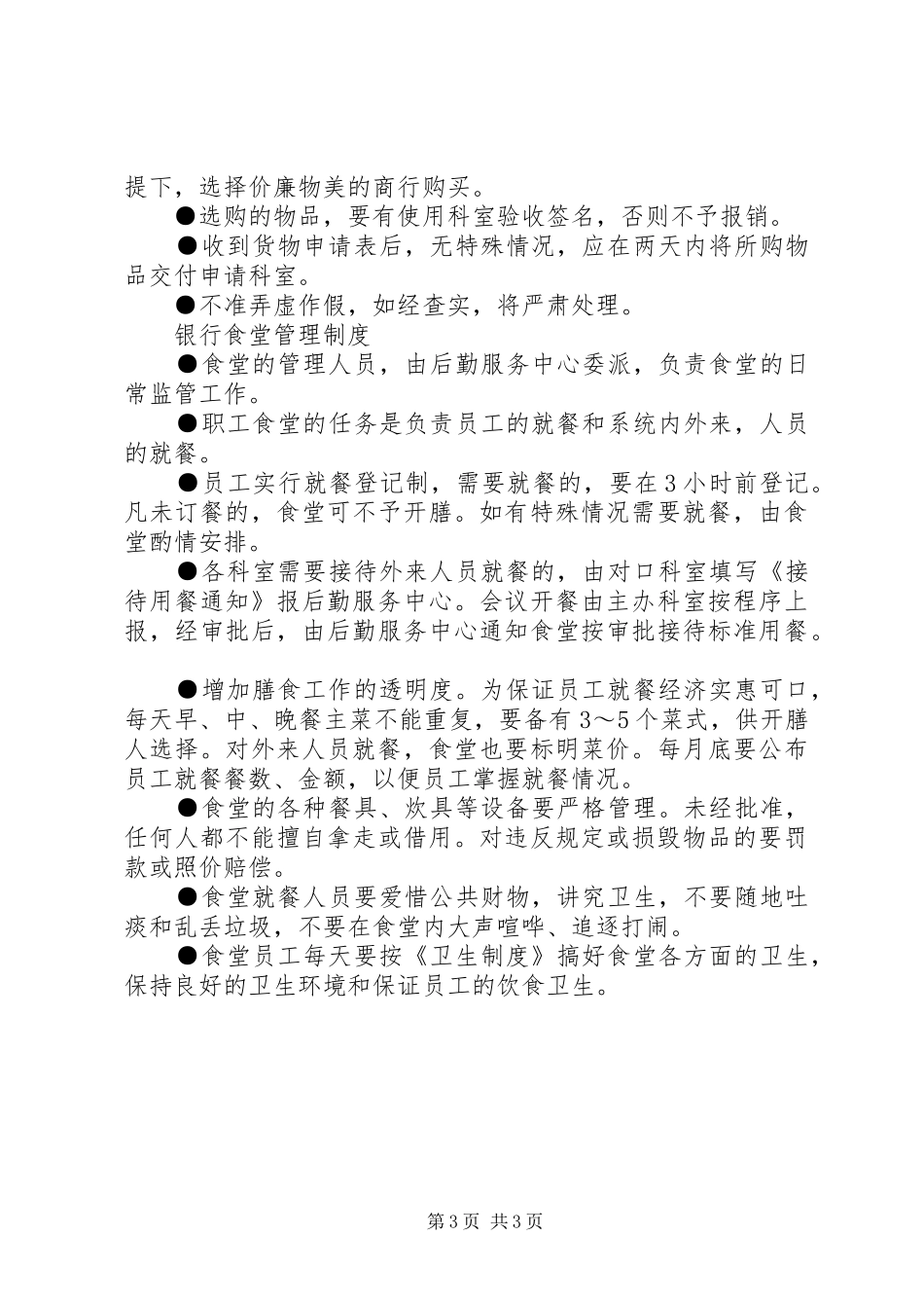 银行信访处理制度_第3页