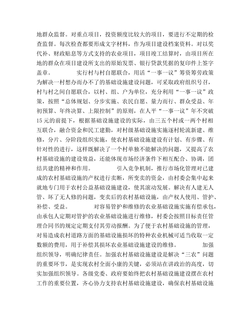 取消“两工”后农村基础设施建设怎么办 _第2页
