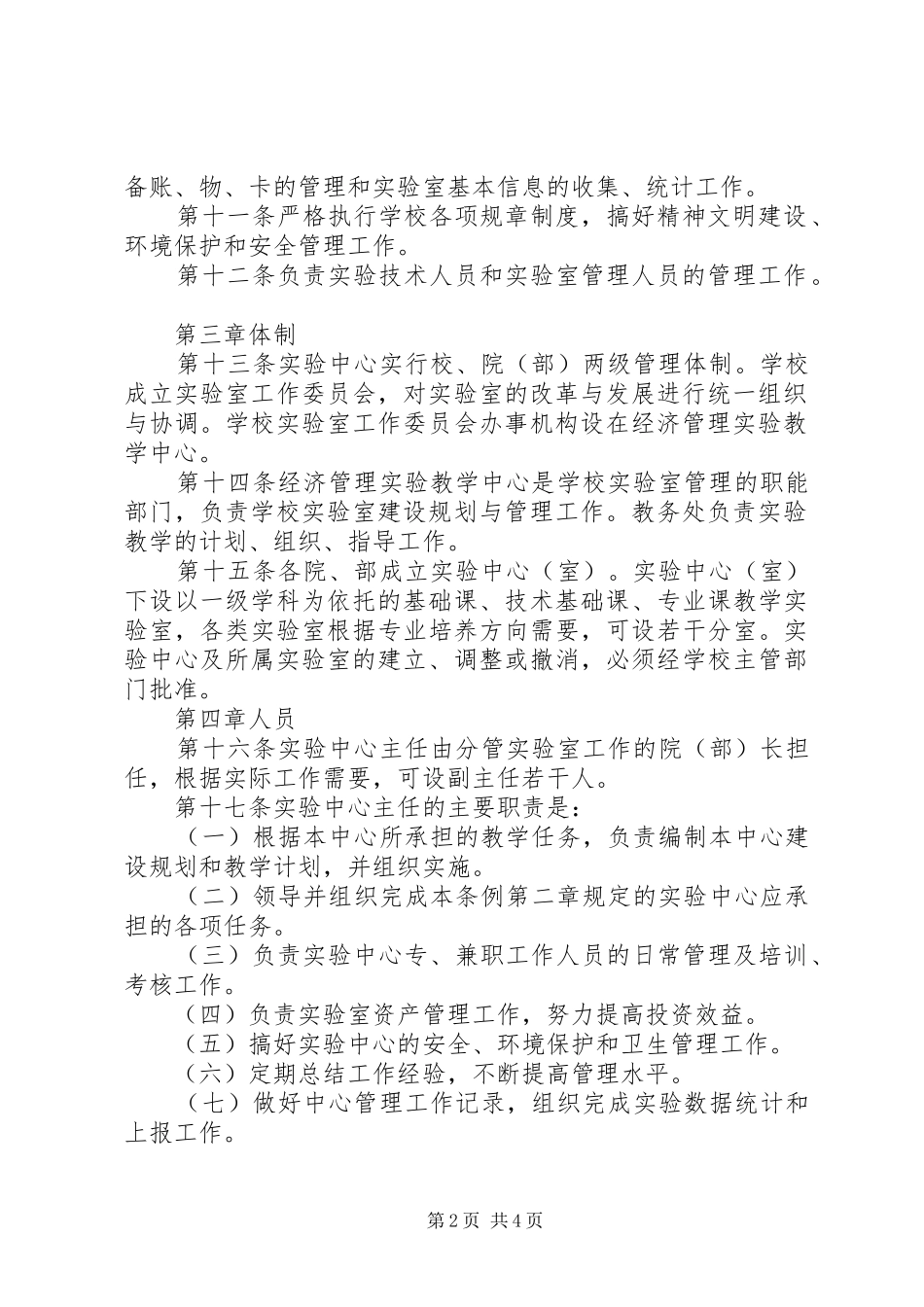 实验教学中心管理制度_第2页