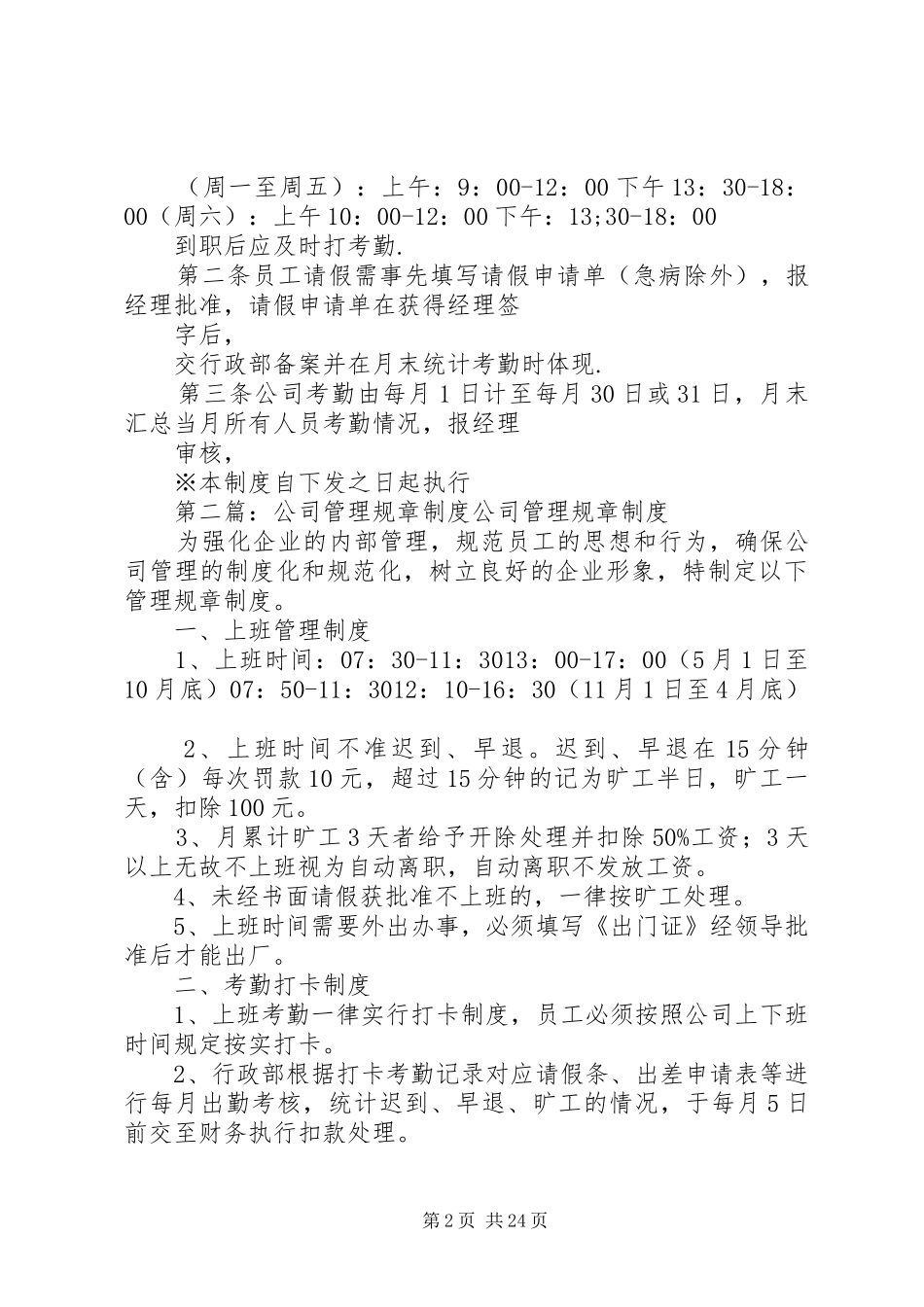 公司规章管理制度_第2页