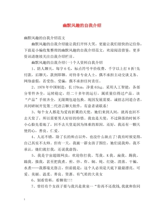 幽默风趣的自我介绍 (2) 