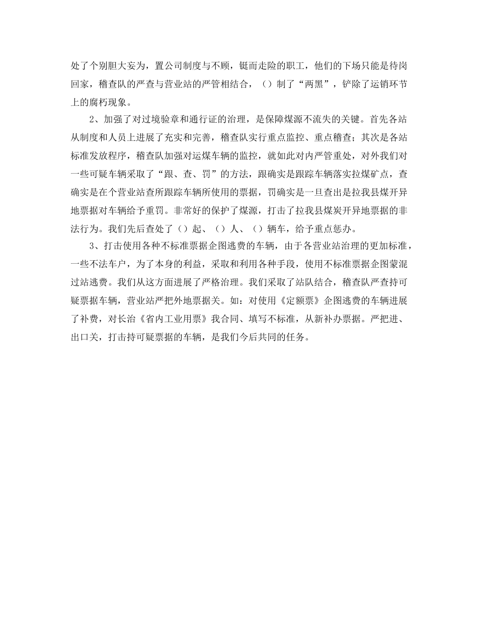 稽查队工作的自我参考总结范文（通用） _第2页