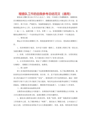 稽查队工作的自我参考总结范文（通用） 