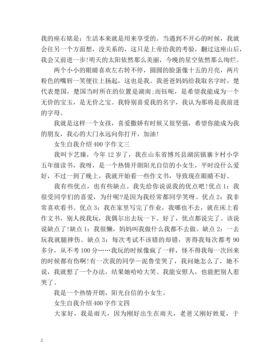 女生自我介绍作文400字 _第2页