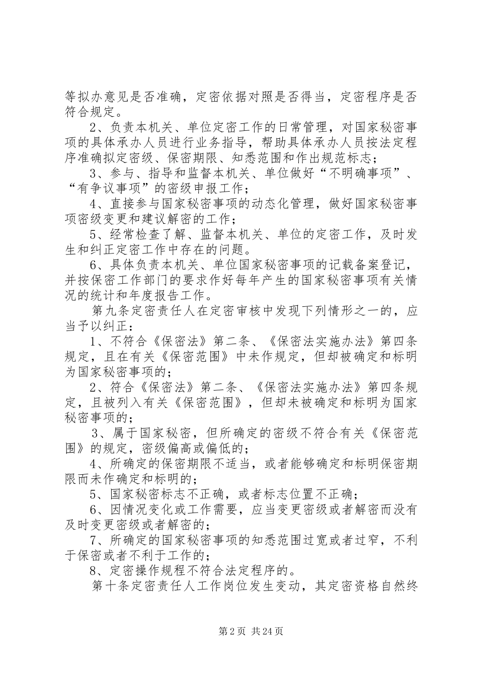 定密责任人制度_第2页