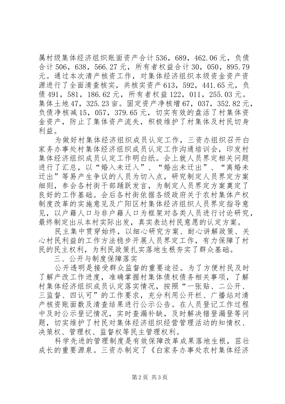 三资办关于农村集体产权制度改革工作汇报_第2页