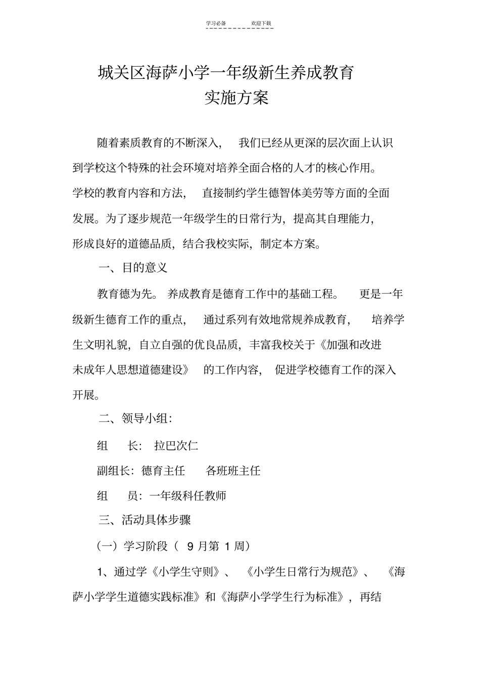 一年级新生养成教育_第1页