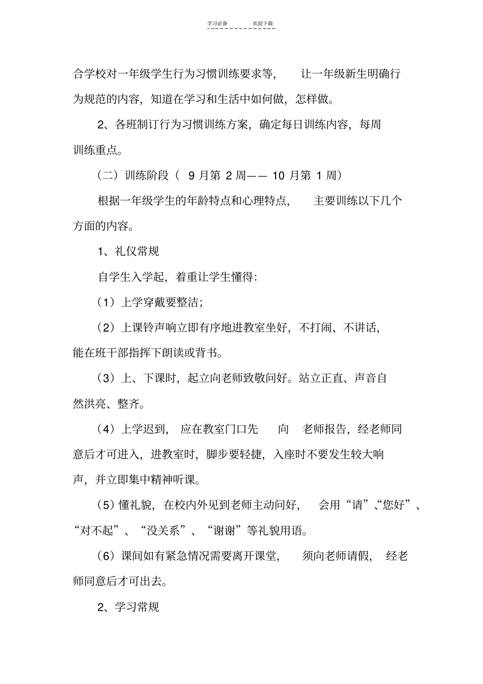 一年级新生养成教育_第2页