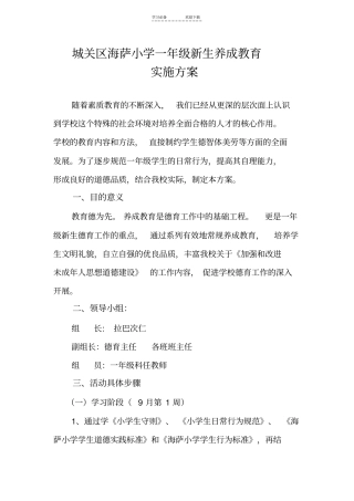 一年级新生养成教育