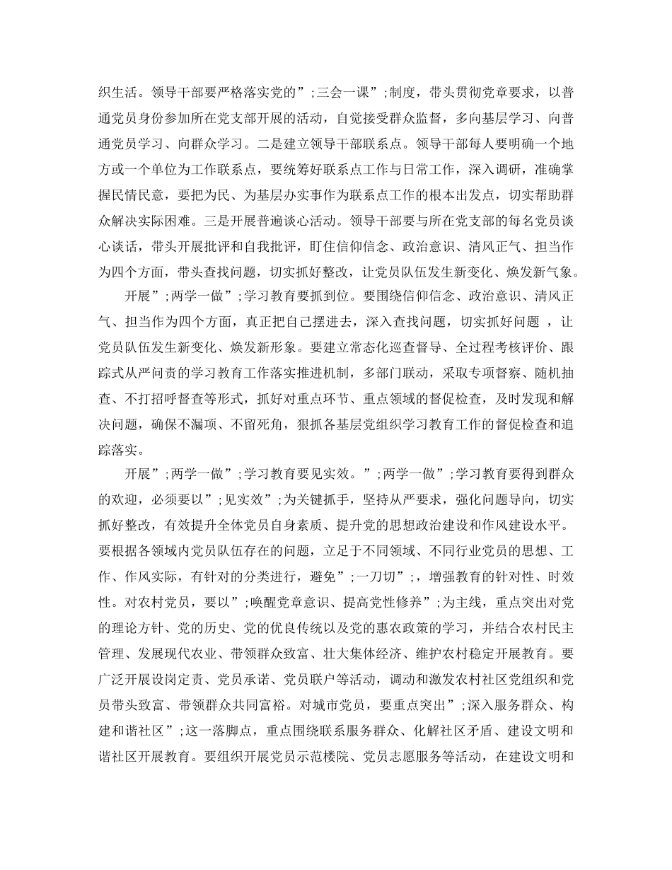 两学一做专题学习讨论演讲稿 _第2页