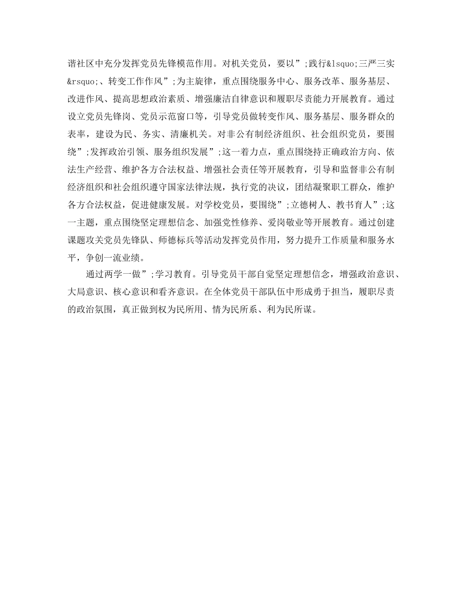 两学一做专题学习讨论演讲稿 _第3页