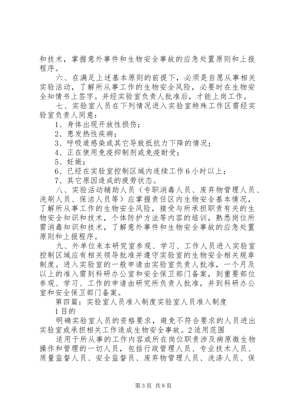实验室准入制度_第3页