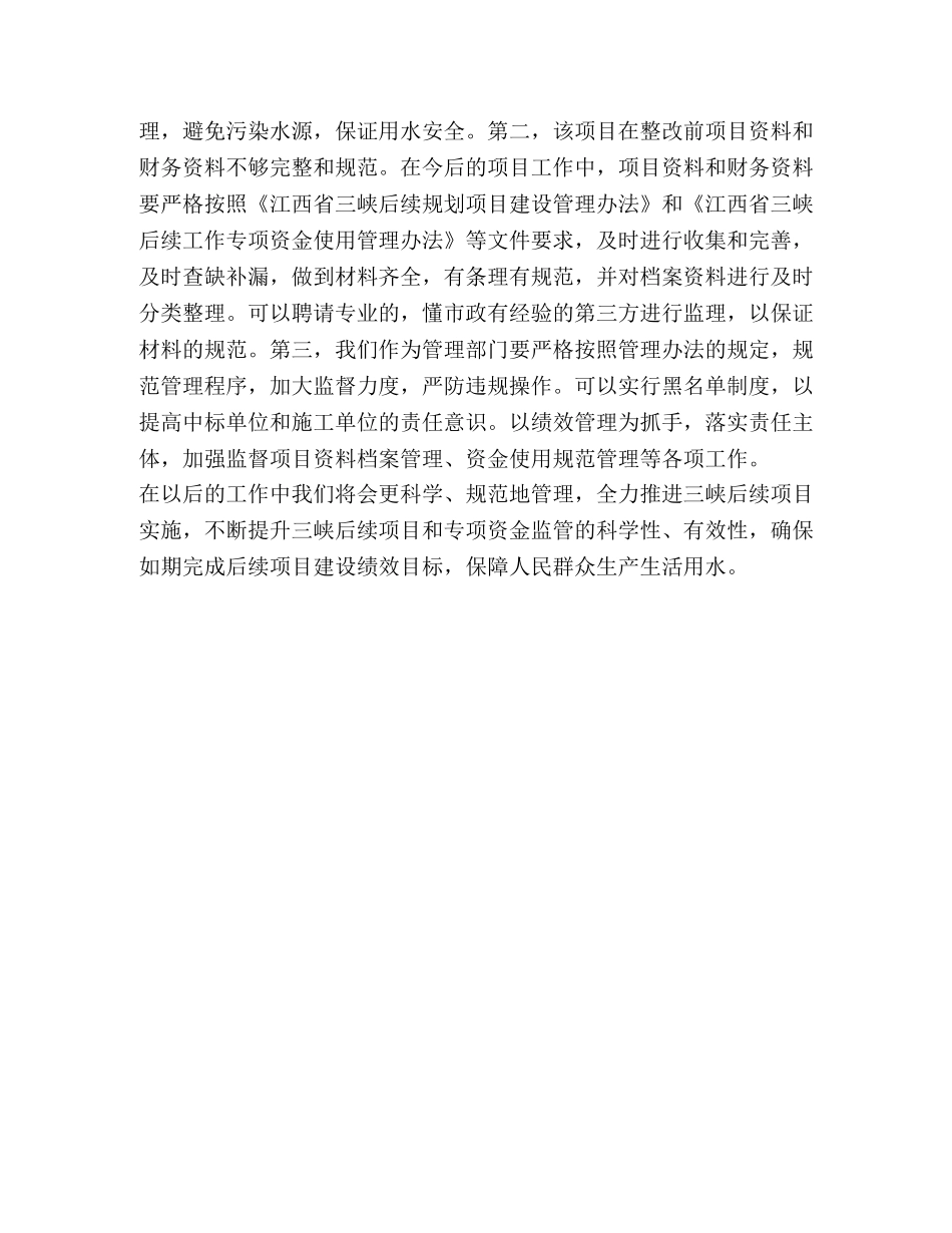 关于自来水厂调研成果交流发言材料 _第2页
