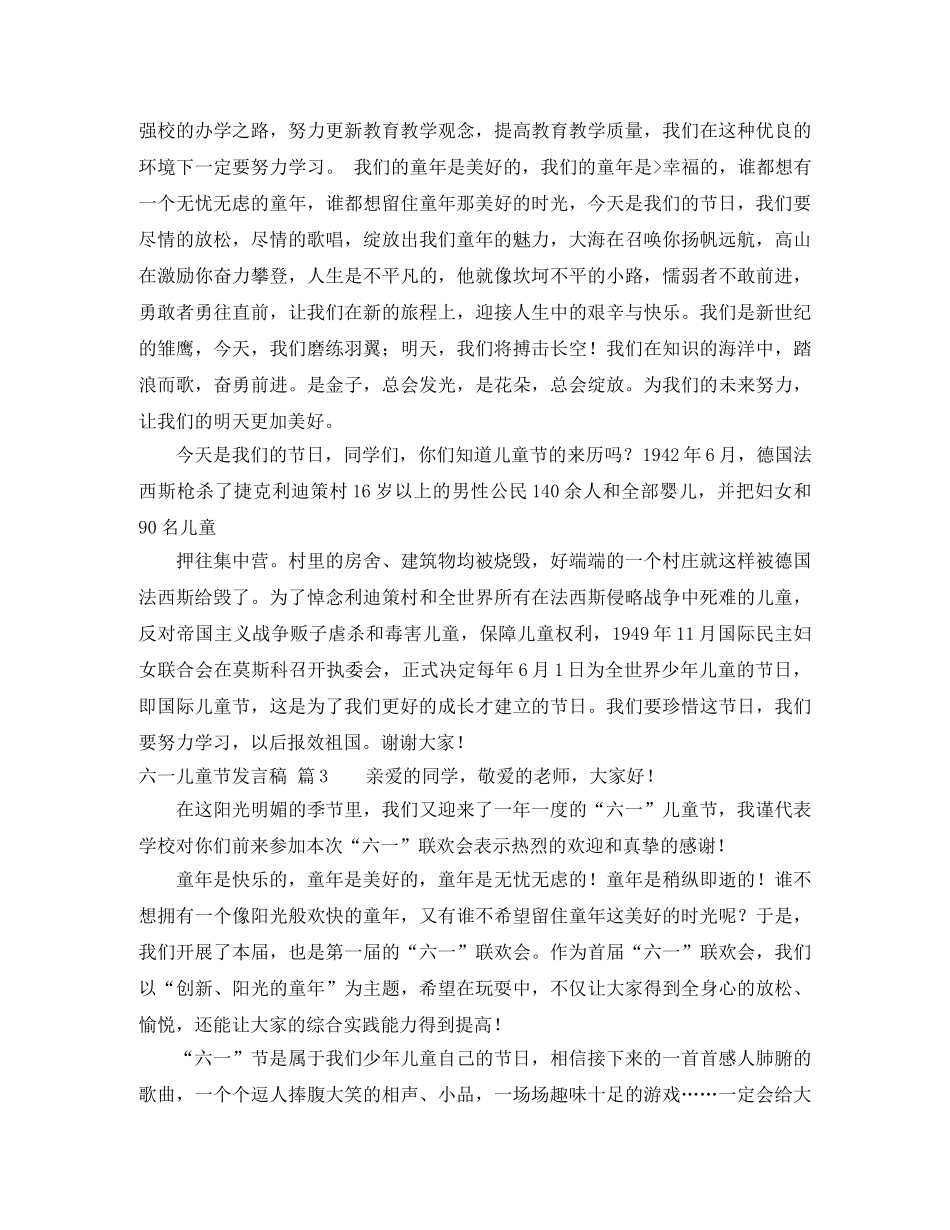 六一儿童节发言稿范文汇编4篇 _第2页
