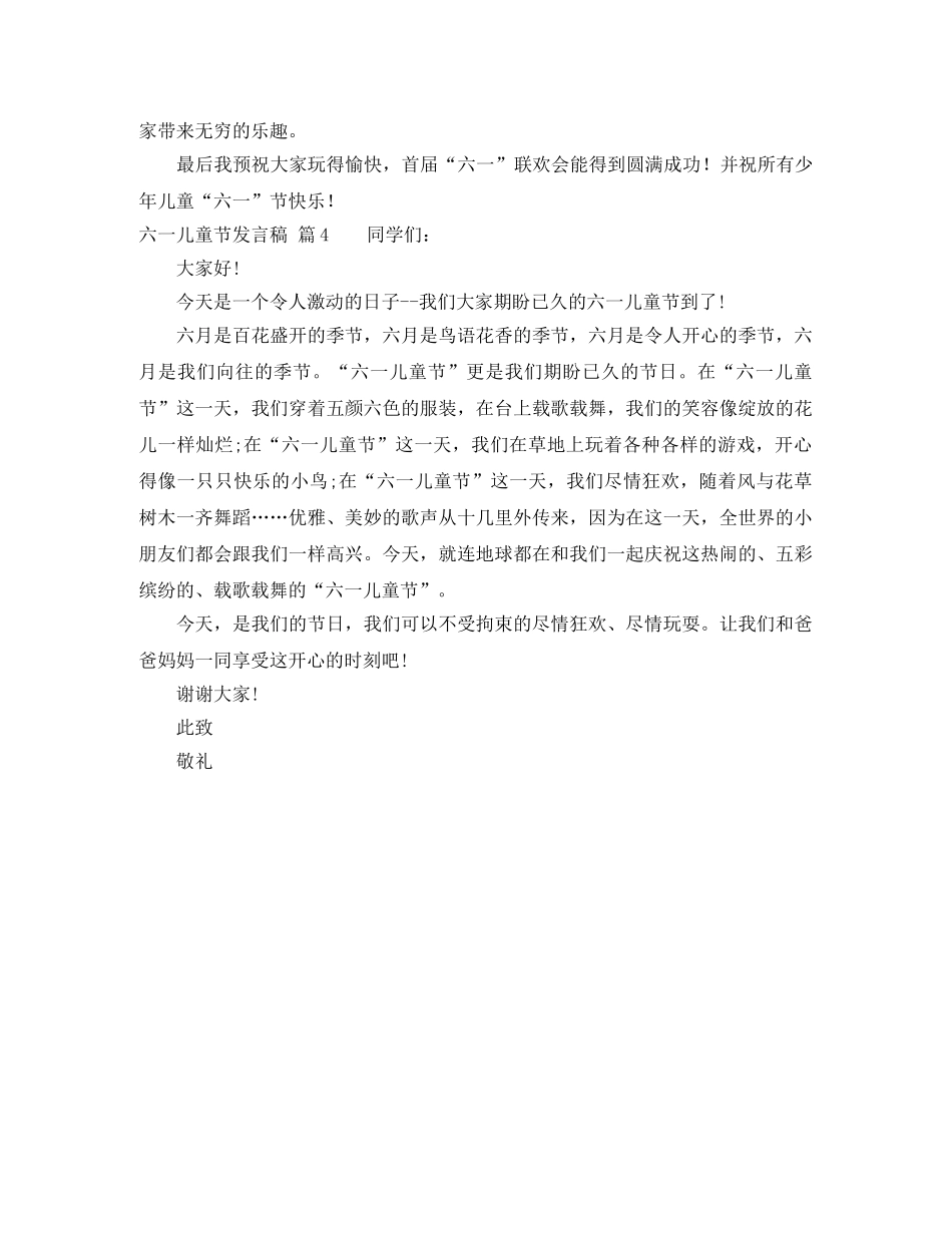 六一儿童节发言稿范文汇编4篇 _第3页