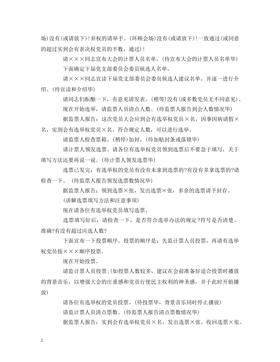 ××党支部党员大会主持词 _第2页