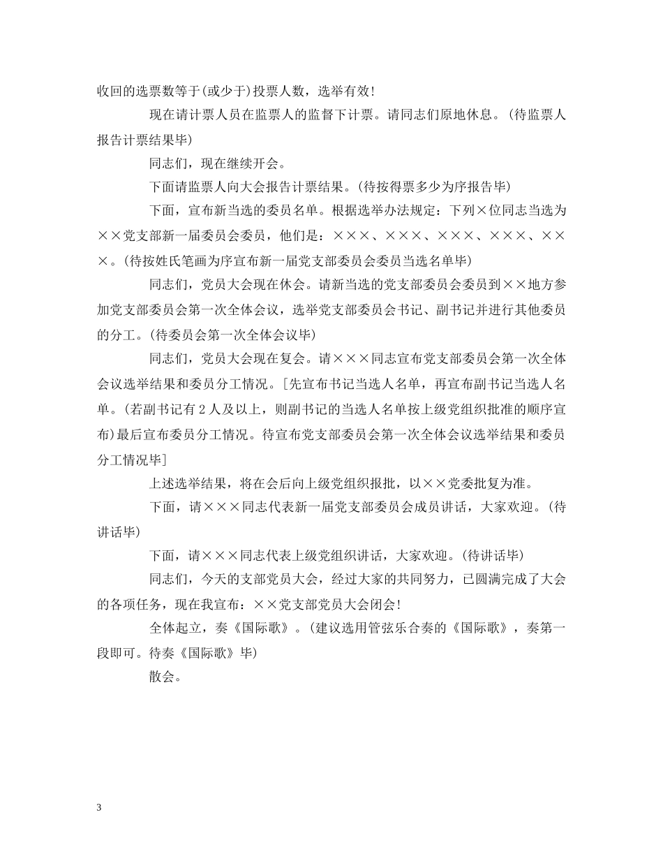 ××党支部党员大会主持词 _第3页