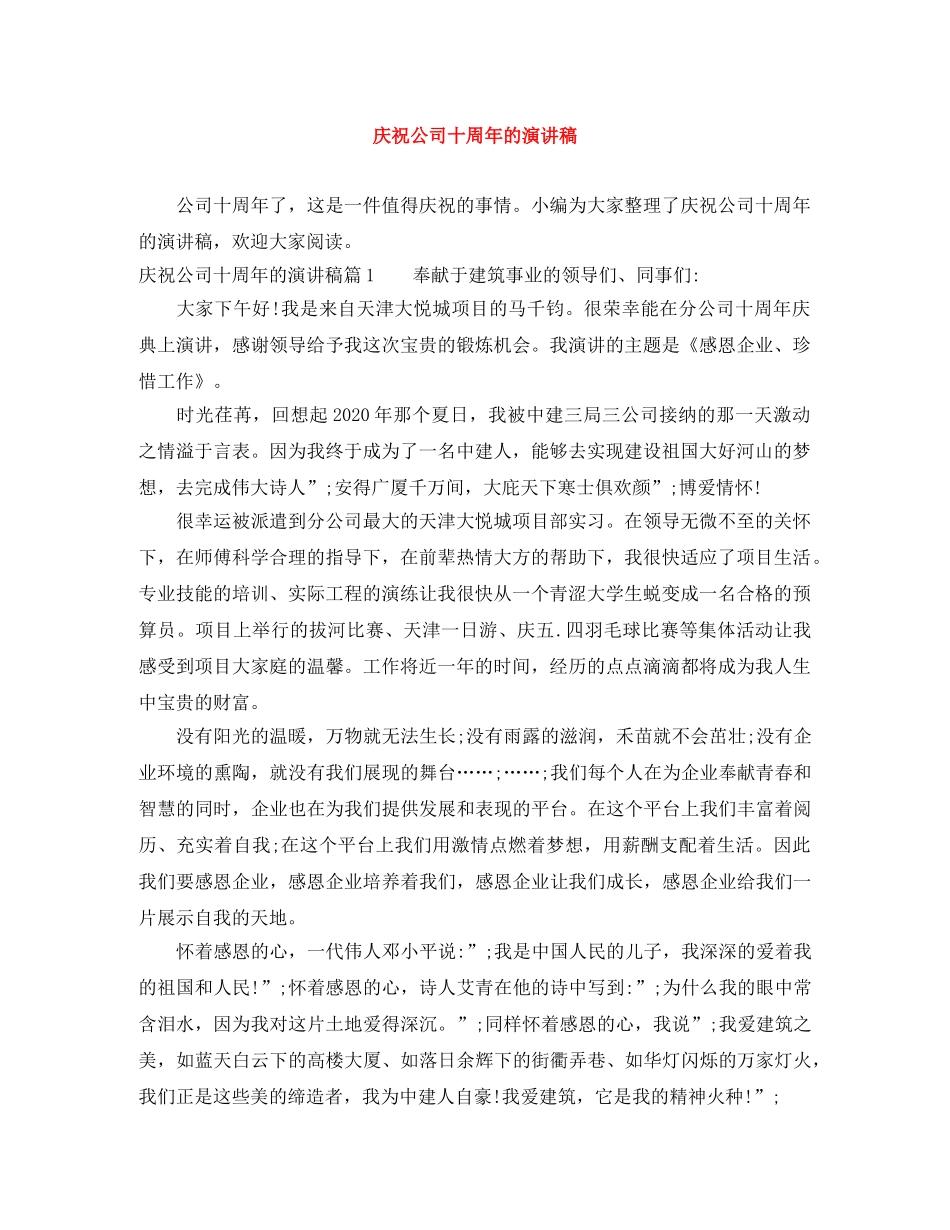 庆祝公司十周年的演讲稿 _第1页