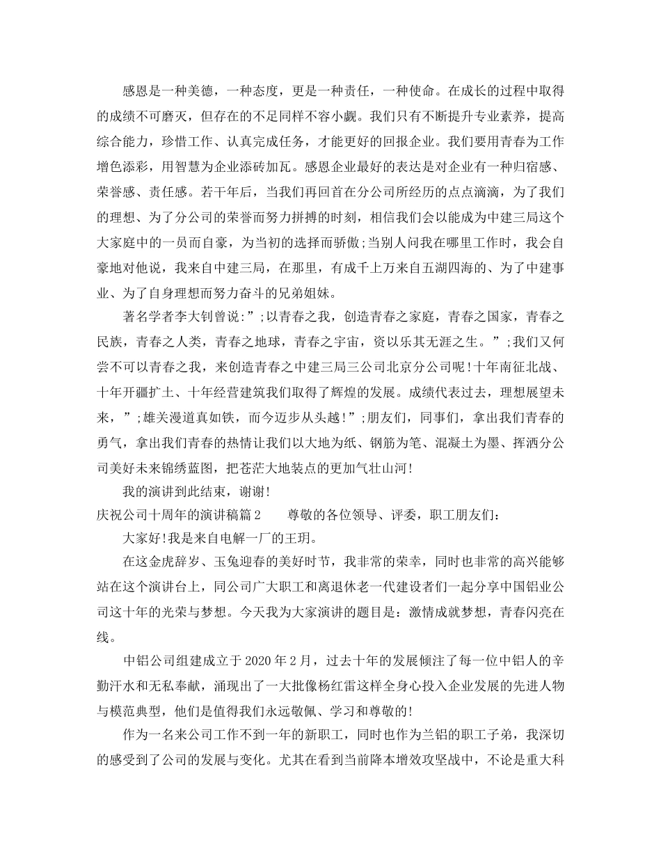 庆祝公司十周年的演讲稿 _第2页