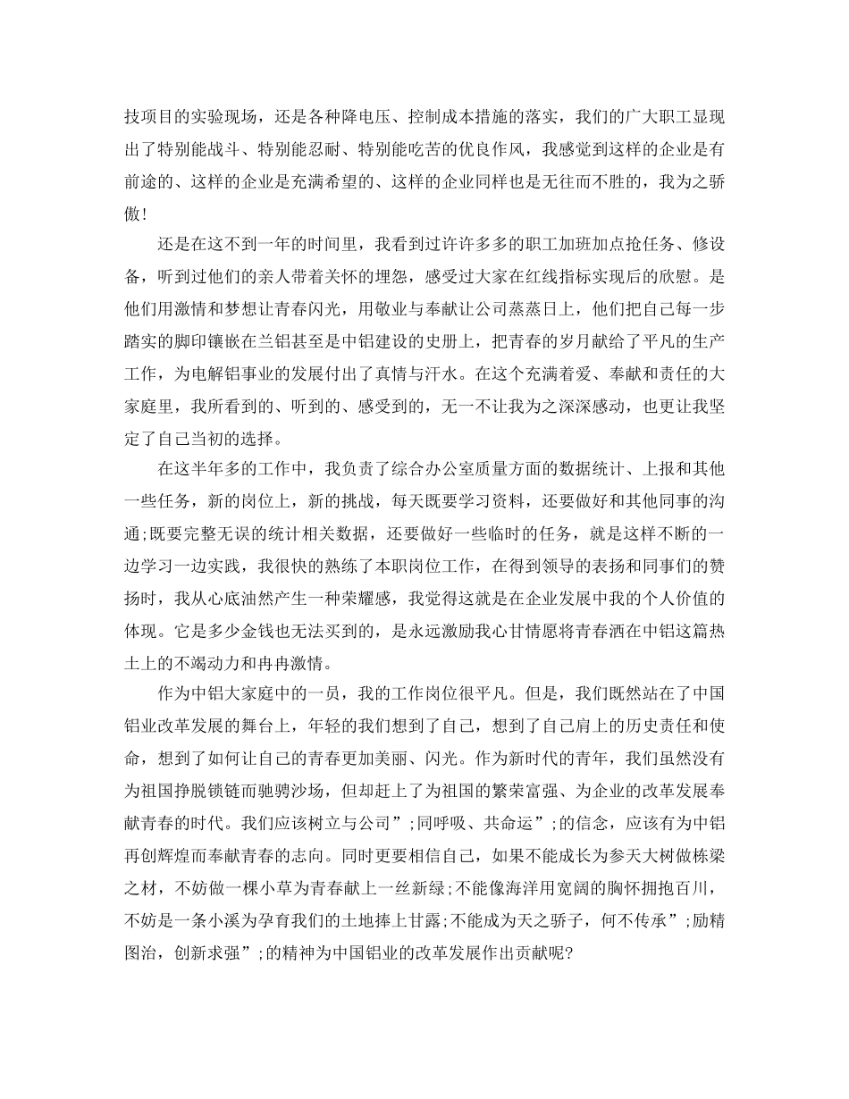 庆祝公司十周年的演讲稿 _第3页