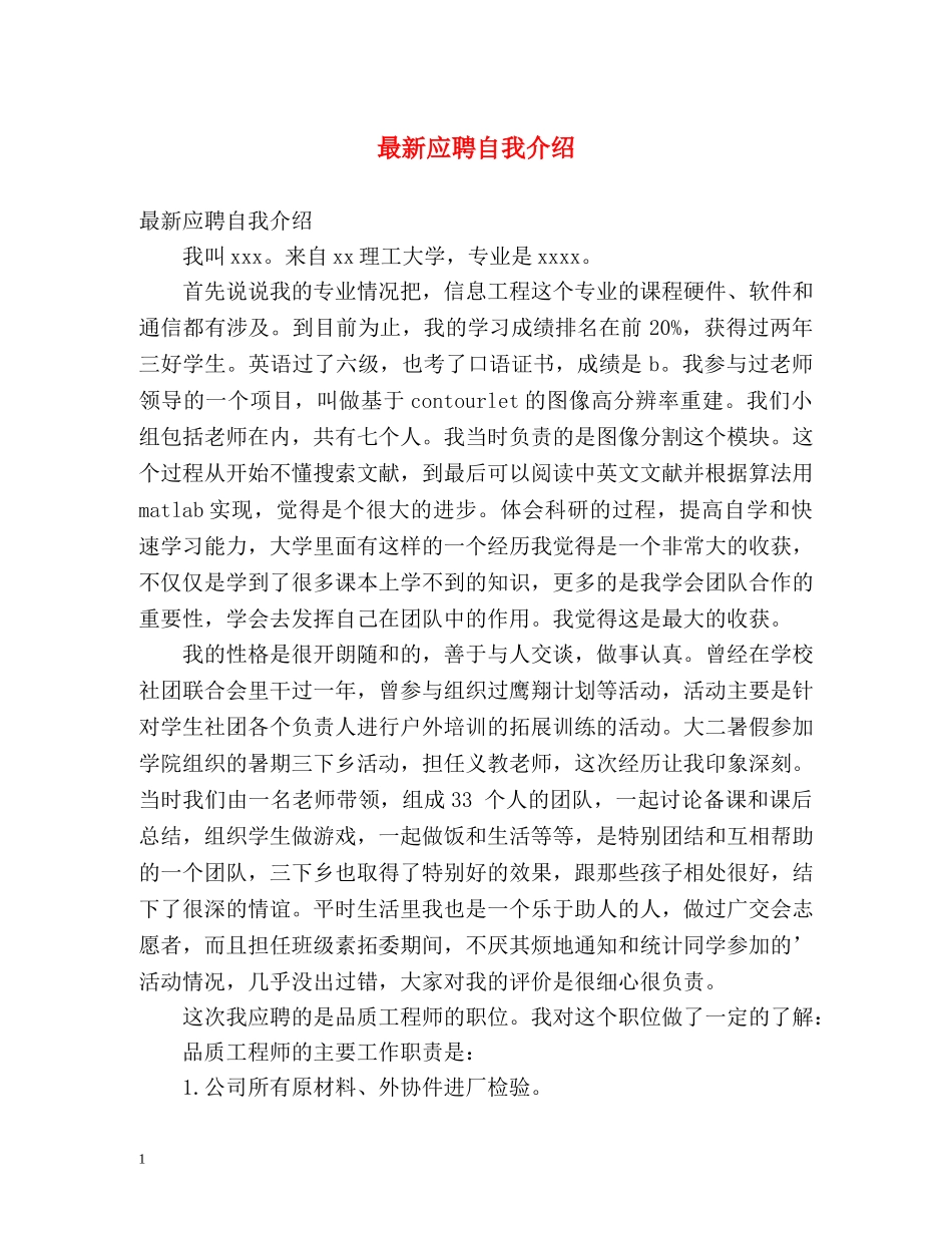 最新应聘自我介绍2 _第1页