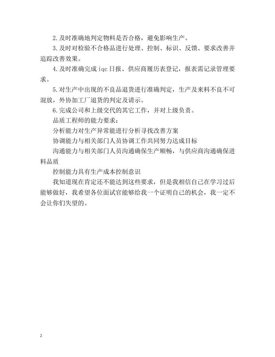 最新应聘自我介绍2 _第2页